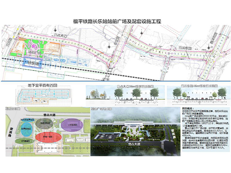 福平铁路长乐站站前广场及配套设施工程项目
